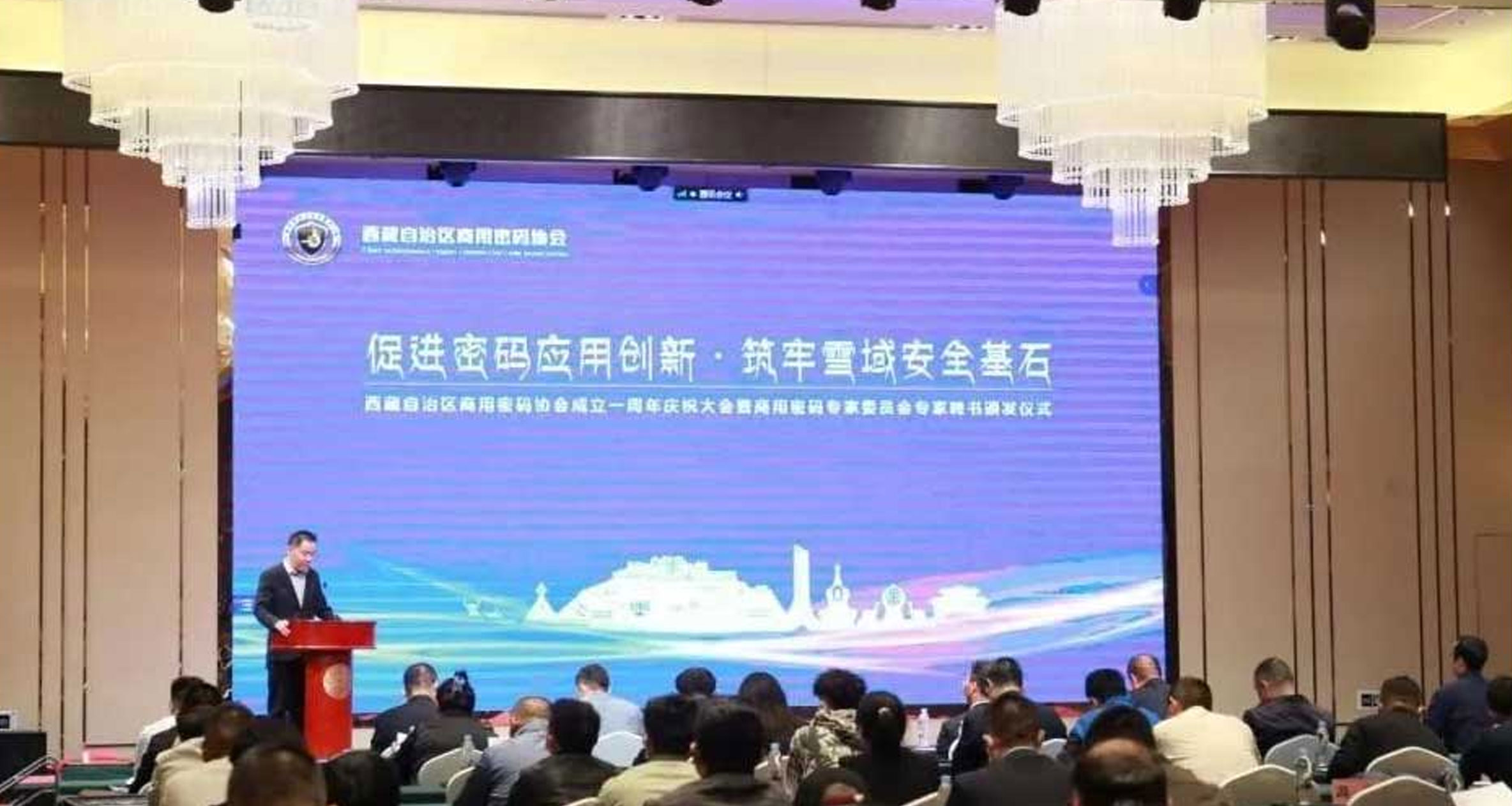 融景科技作为会员单位参与西藏自治区商用密码协会成立一周年庆祝大会